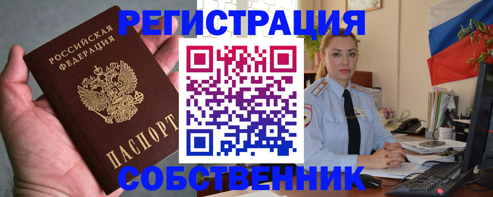 временная регистрация поиск в Воскресенске