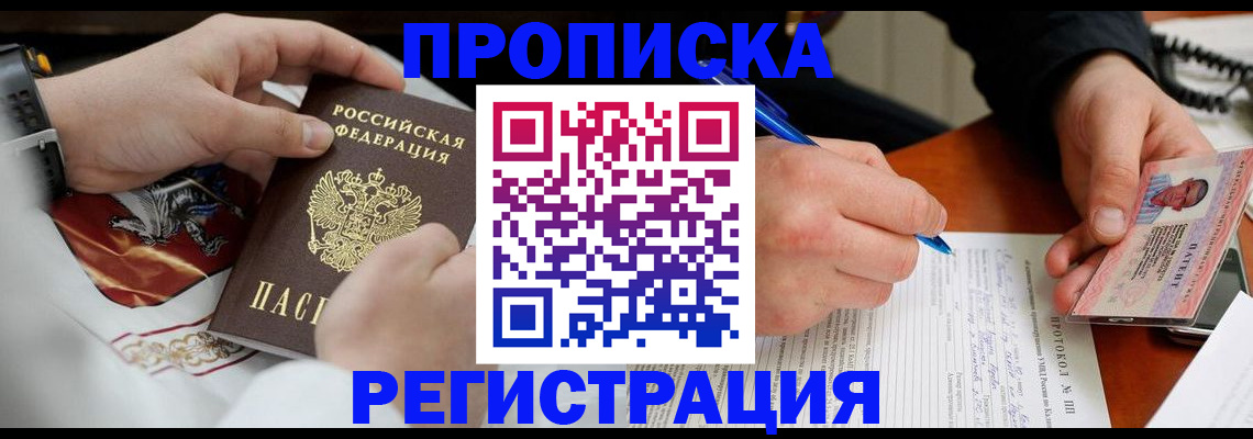 прописка для военкомата в Воскресенске