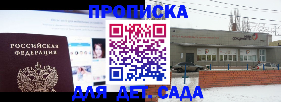 прописка для работы в Воскресенске