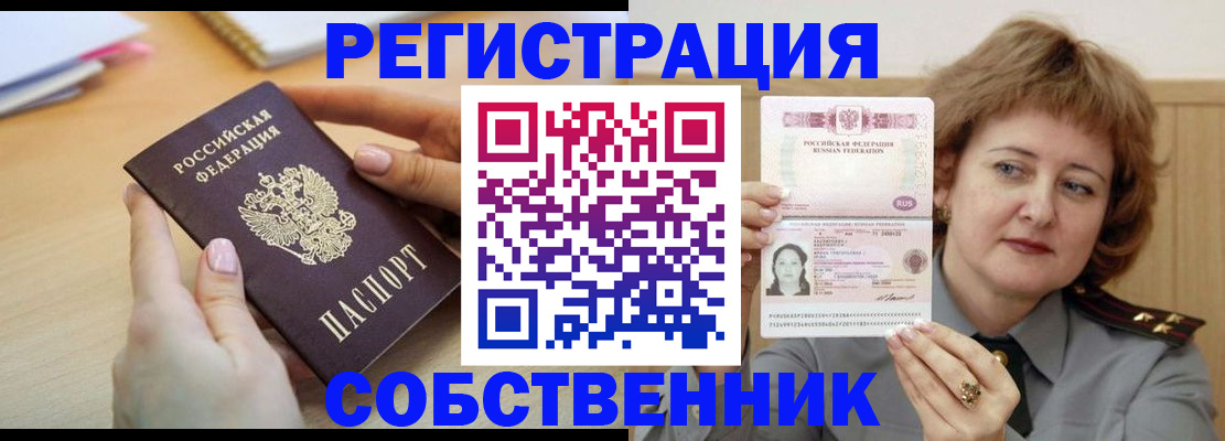 временная регистрация поиск в Воскресенске