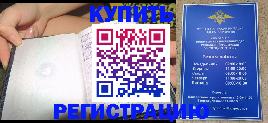 прописка для работы в Воскресенске