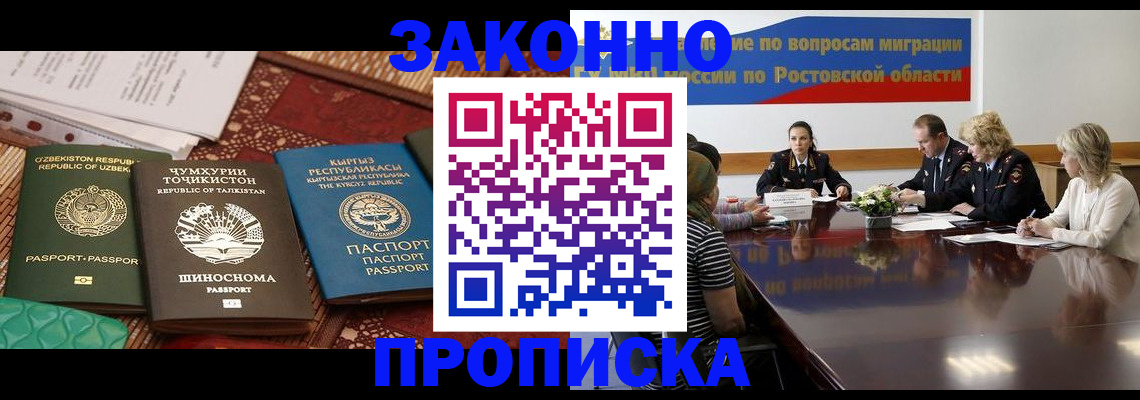 миграционный учет в Воскресенске